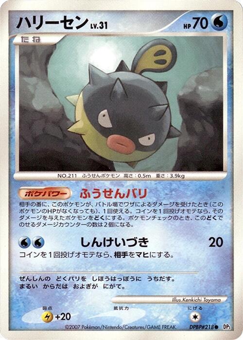 Japanese Shining Darkness [1st-Edition] Qwilfish [1st-Edition] Pokémon card